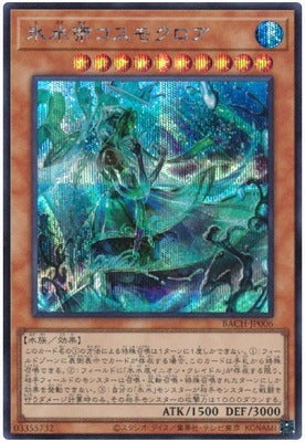 氷水帝コスモクロア【BACH-JP006】【シークレット】