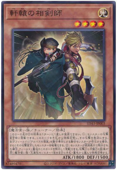 軒轅の相剣師 【SD43-JP003】【パラレル仕様】