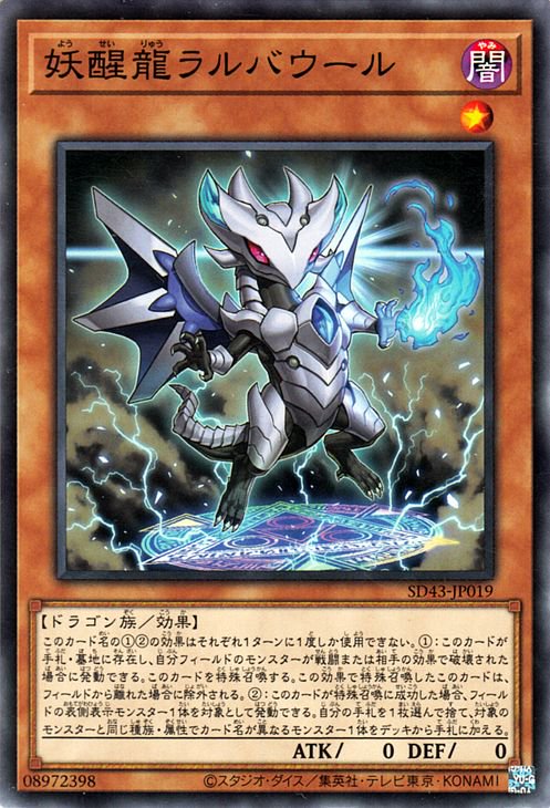 妖醒龍ラルバウール【SD43-JP019】