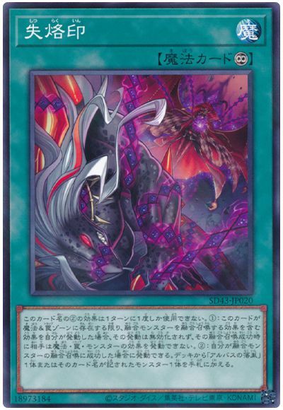失烙印【SD43-JP020】【パラレル仕様】