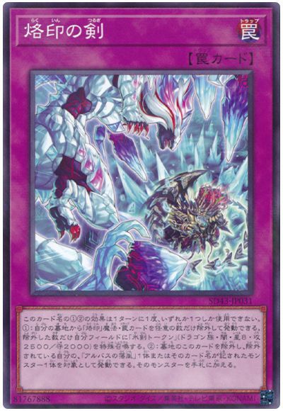 烙印の剣 【SD43-JP031】【パラレル仕様】
