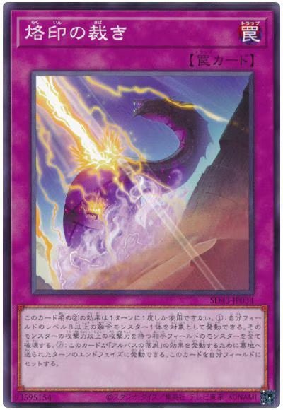 烙印の裁き【SD43-JP034】