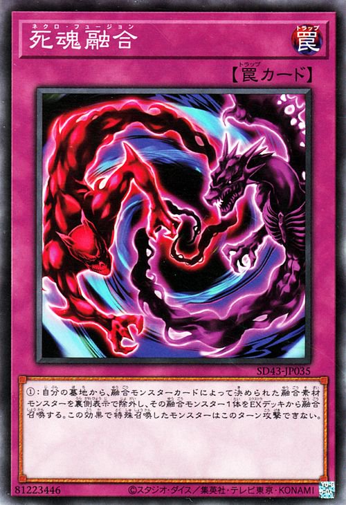 死魂融合【SD43-JP035】