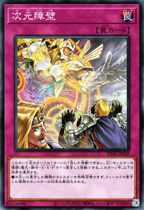 次元障壁【SD43-JP039】
