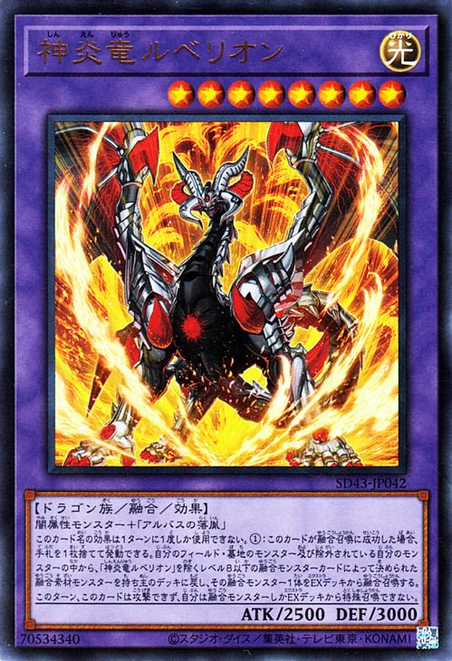 神炎竜ルベリオン 【SD43-JP042】【ウルトラレア】