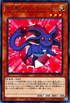 宝玉獣 ルビー・カーバンクル 【SD44-JP001】【パラレル仕様】