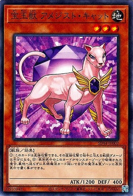 宝玉獣 アメジスト・キャット 【SD44-JP002】【パラレル仕様】
