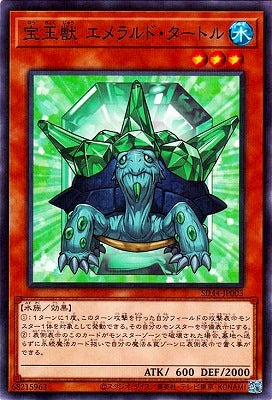 宝玉獣 エメラルド・タートル 【SD44-JP003】【パラレル仕様】
