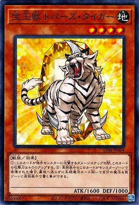 宝玉獣 トパーズ・タイガー 【SD44-JP004】【パラレル仕様】