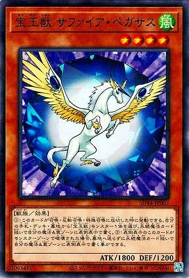 宝玉獣 サファイア・ペガサス 【SD44-JP007】【パラレル仕様】