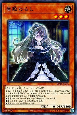 屋敷わらし【SD44-JP015】