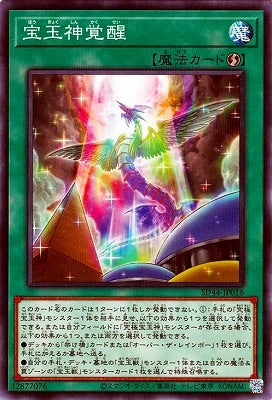 宝玉神覚醒 【SD44-JP016】【パラレル仕様】