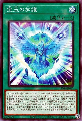 宝玉の加護【SD44-JP017】