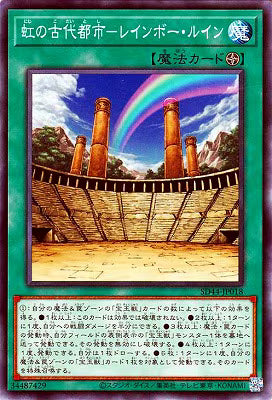 虹の古代都市－レインボー・ルイン【SD44-JP018】