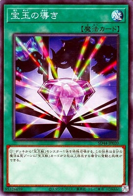 宝玉の導き【SD44-JP020】