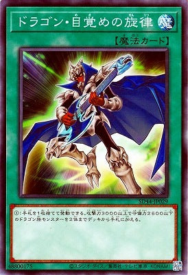 ドラゴン・目覚めの旋律【SD44-JP029】