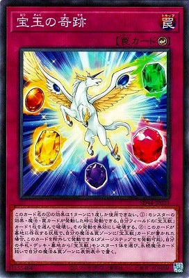 宝玉の奇跡 【SD44-JP033】【パラレル仕様】