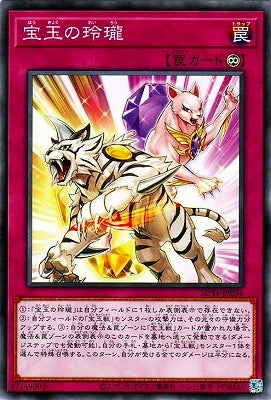 宝玉の玲瓏【SD44-JP034】