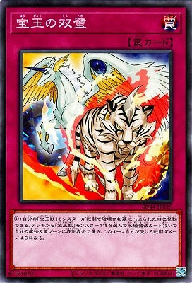 宝玉の双璧【SD44-JP035】