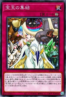 宝玉の集結【SD44-JP036】