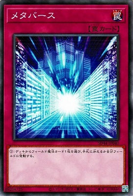 メタバース【SD44-JP040】