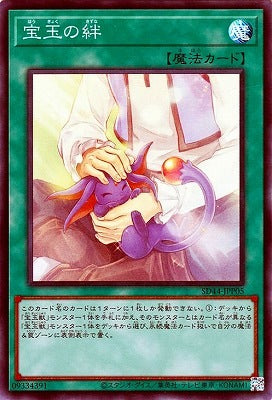 宝玉の絆【SD44-JPP05】【スーパーレア】