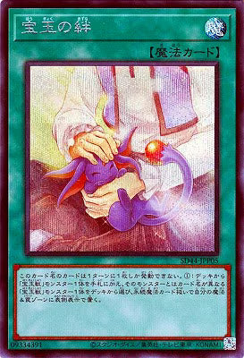 宝玉の絆【SD44-JPP05】【シークレット】