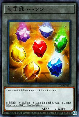 宝玉獣トークン【SD44-JPT03】