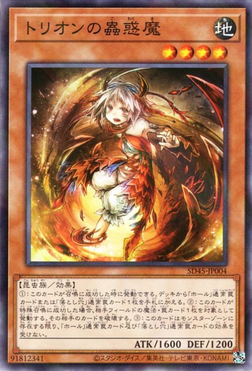 トリオンの蟲惑魔 【SD45-JP004】【パラレル仕様】