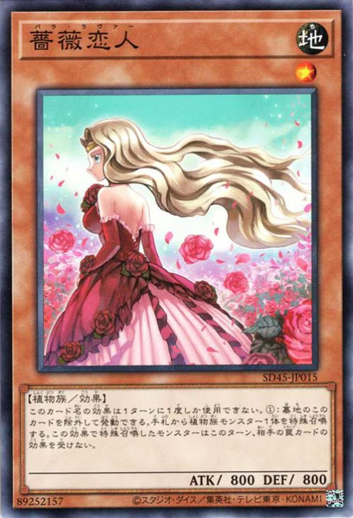 薔薇恋人【SD45-JP015】