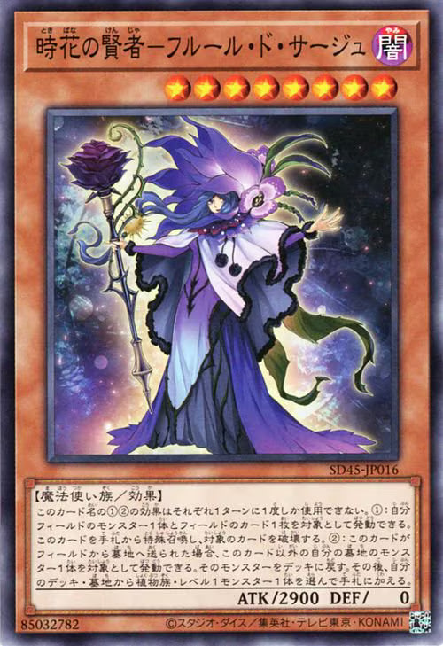 時花の賢者－フルール・ド・サージュ【SD45-JP016】