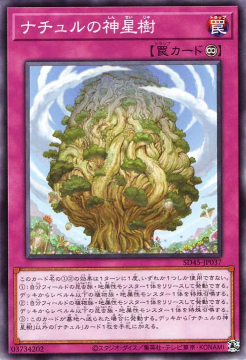 ナチュルの神星樹【SD45-JP037】