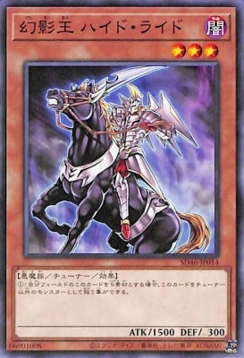幻影王 ハイド・ライド【SD46-JP014】