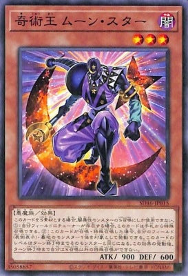 奇術王 ムーン・スター【SD46-JP015】