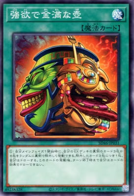 強欲で金満な壺【SD46-JP031】