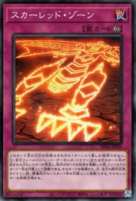スカーレッド・ゾーン 【SD46-JP033】【パラレル仕様】