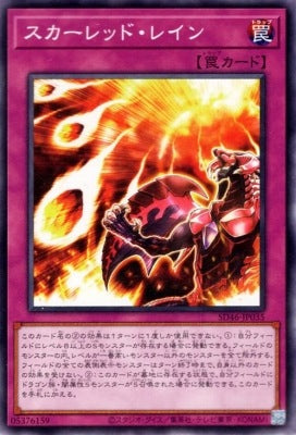 スカーレッド・レイン【SD46-JP035】