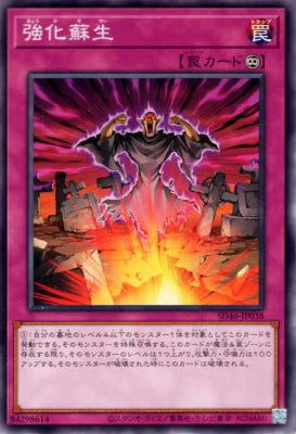 強化蘇生【SD46-JP038】