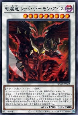 琰魔竜 レッド・デーモン・アビス【SD46-JP042】【パラレル仕様】