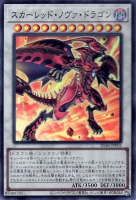 スカーレッド・ノヴァ・ドラゴン【SD46-JPP02】【スーパーレア】