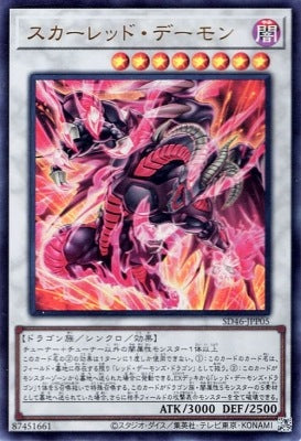 スカーレッド・デーモン【SD46-JPP05】【ウルトラレア】