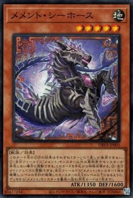 メメント・シーホース【DBVS-JP003】【スーパーレア】