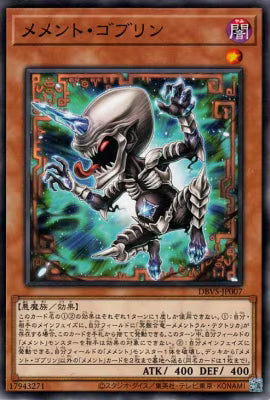 メメント・ゴブリン【DBVS-JP007】