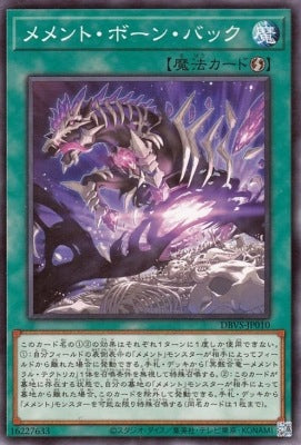 メメント・ボーン・バック【DBVS-JP010】