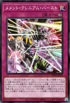 メメント・クレニアム・バースト【DBVS-JP012】