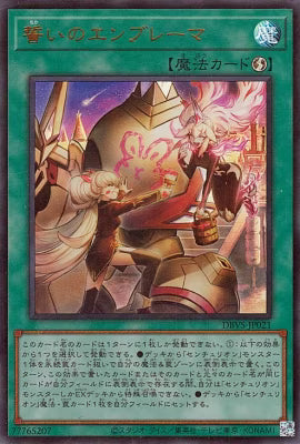 誓いのエンブレーマ【DBVS-JP021】【ウルトラレア】