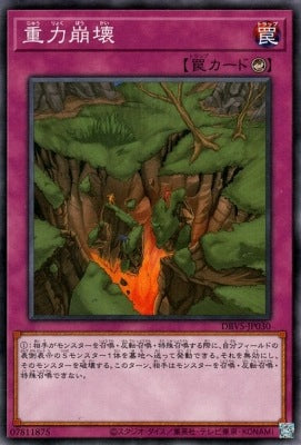 重力崩壊【DBVS-JP030】