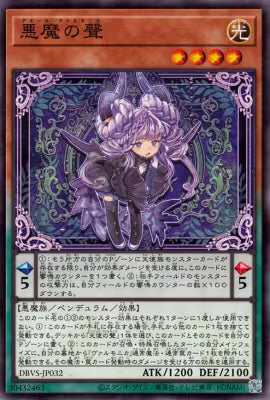 悪魔の聲【DBVS-JP032】