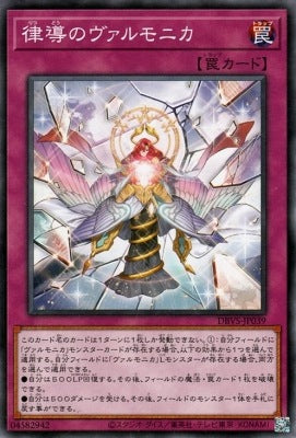 律導のヴァルモニカ【DBVS-JP039】