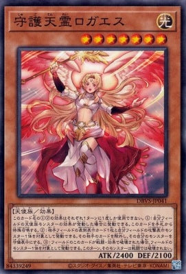 守護天霊ロガエス【DBVS-JP041】